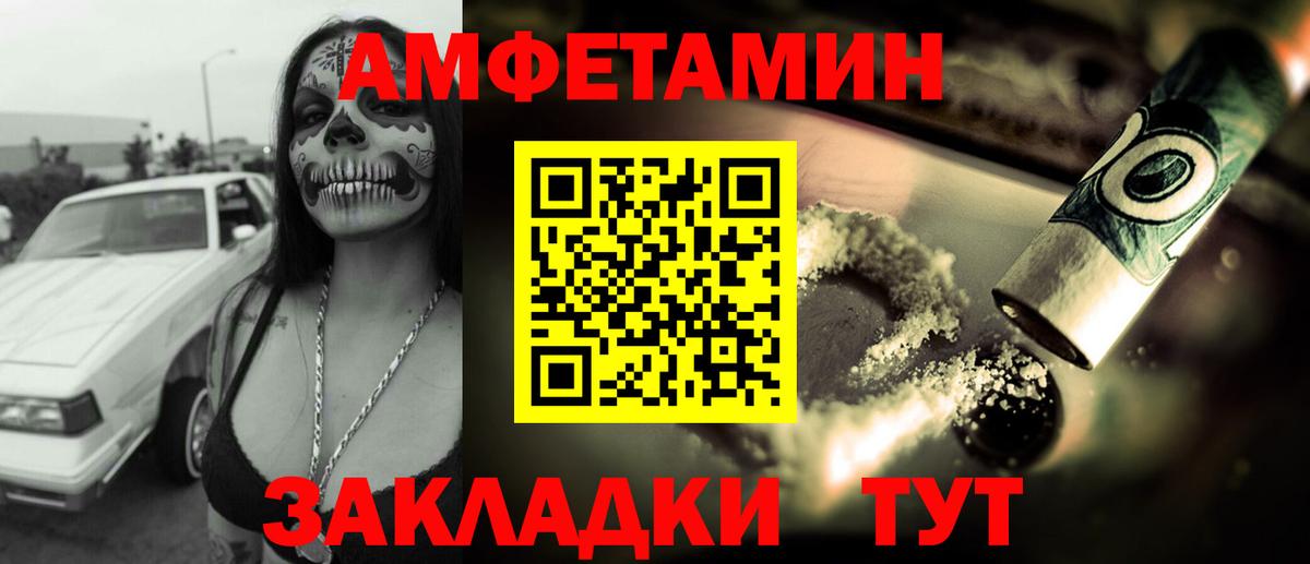 Амфетамин VHQ Астрахань