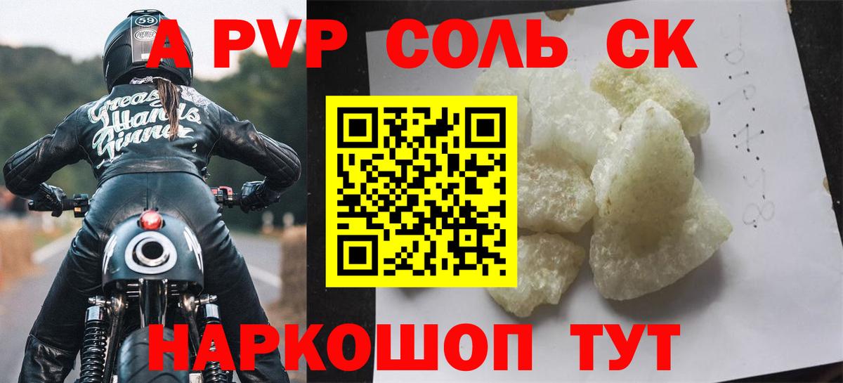 A PVP Соль  Вход с VPN  A PVP СК КРИС  Астрахань  A PVP  Alfa_PVP Соль 