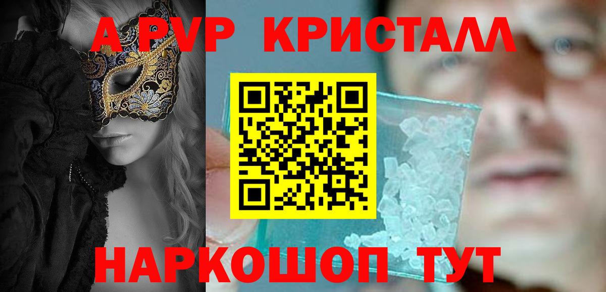 APVP Соль Астрахань