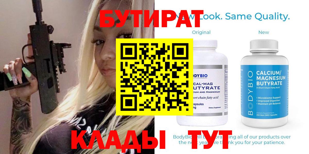Бутират оксана  Вход с VPN  Бутират  Астрахань 