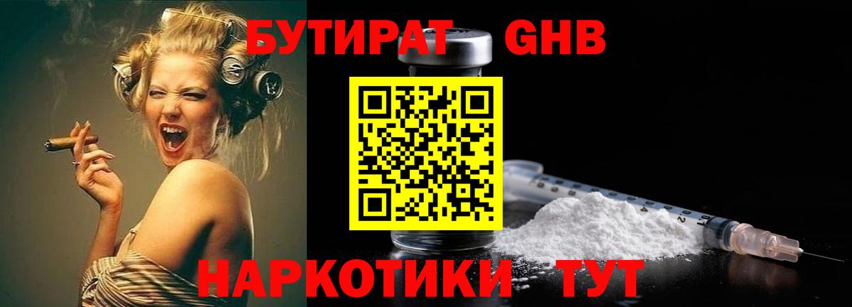 БУТИРАТ буратино Астрахань