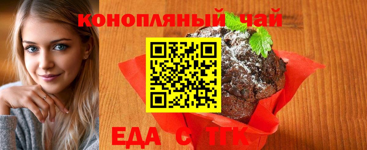 Еда ТГК марихуана Астрахань