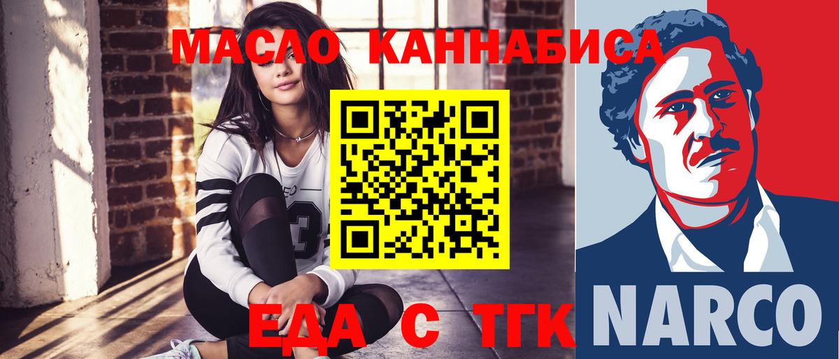 Еда ТГК конопля  Вход с VPN  Астрахань 