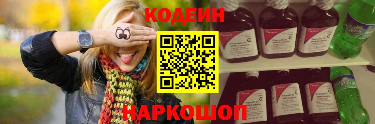 Codein Purple Drank Астрахань