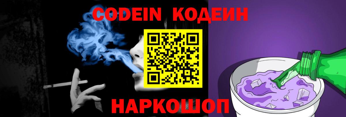 Астрахань  Кодеин напиток Lean (лин)  Вход с VPN 