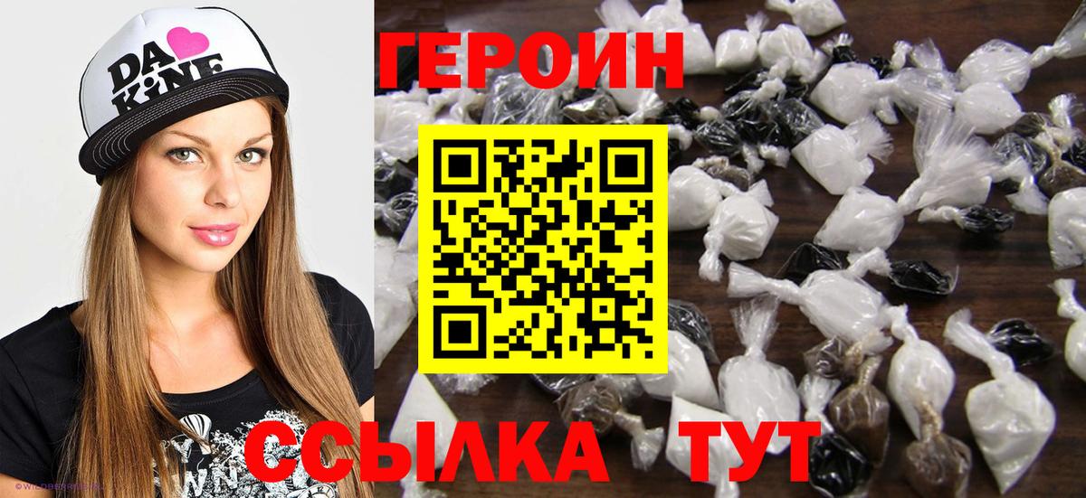 Астрахань  ГЕРОИН хмурый  Вход с VPN 