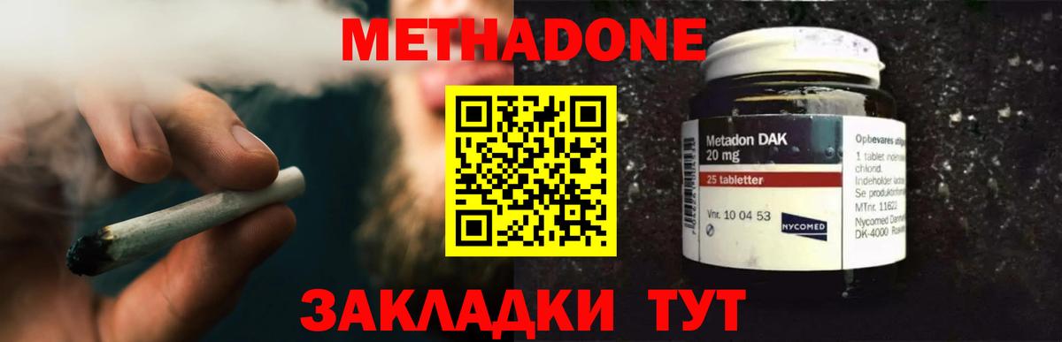 Астрахань  Метадон VHQ  Вход с VPN 