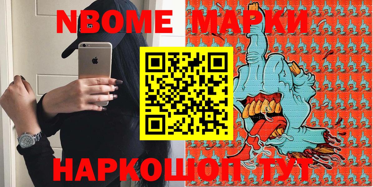 Марки 25I-NBOMe 1,5мг  Вход с VPN  Астрахань  Марки 25I-NBOMe 1,5мг 