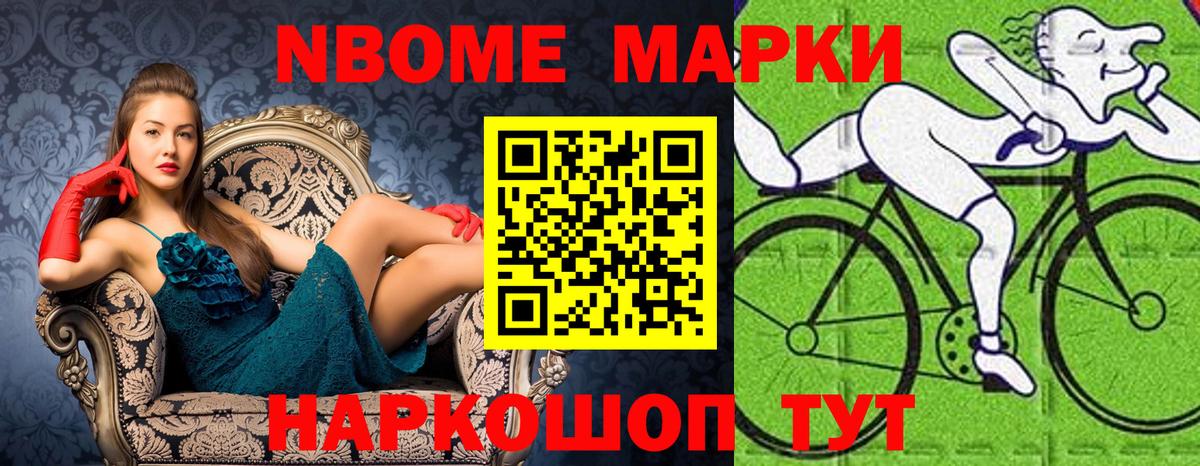 Марки N-bome 1500мкг Астрахань